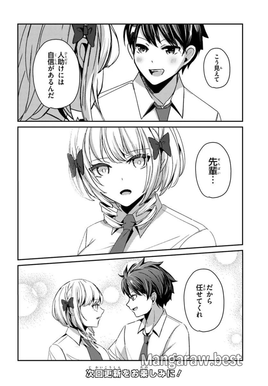 手に入れた催眠アプリで夢のハーレム生活を送りたい 第19.1話 - Page 10