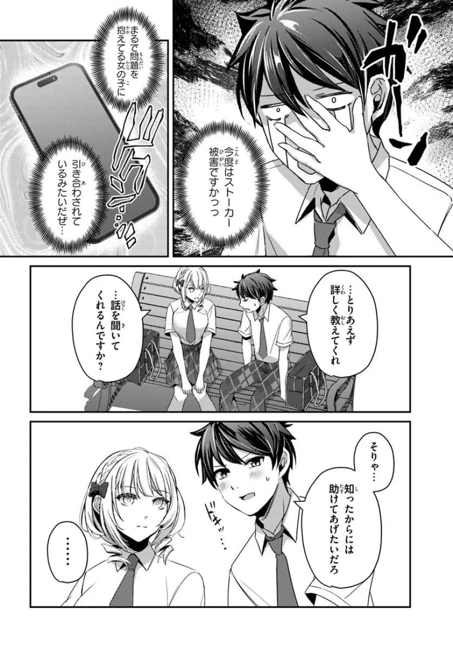手に入れた催眠アプリで夢のハーレム生活を送りたい 第19.1話 - Page 2