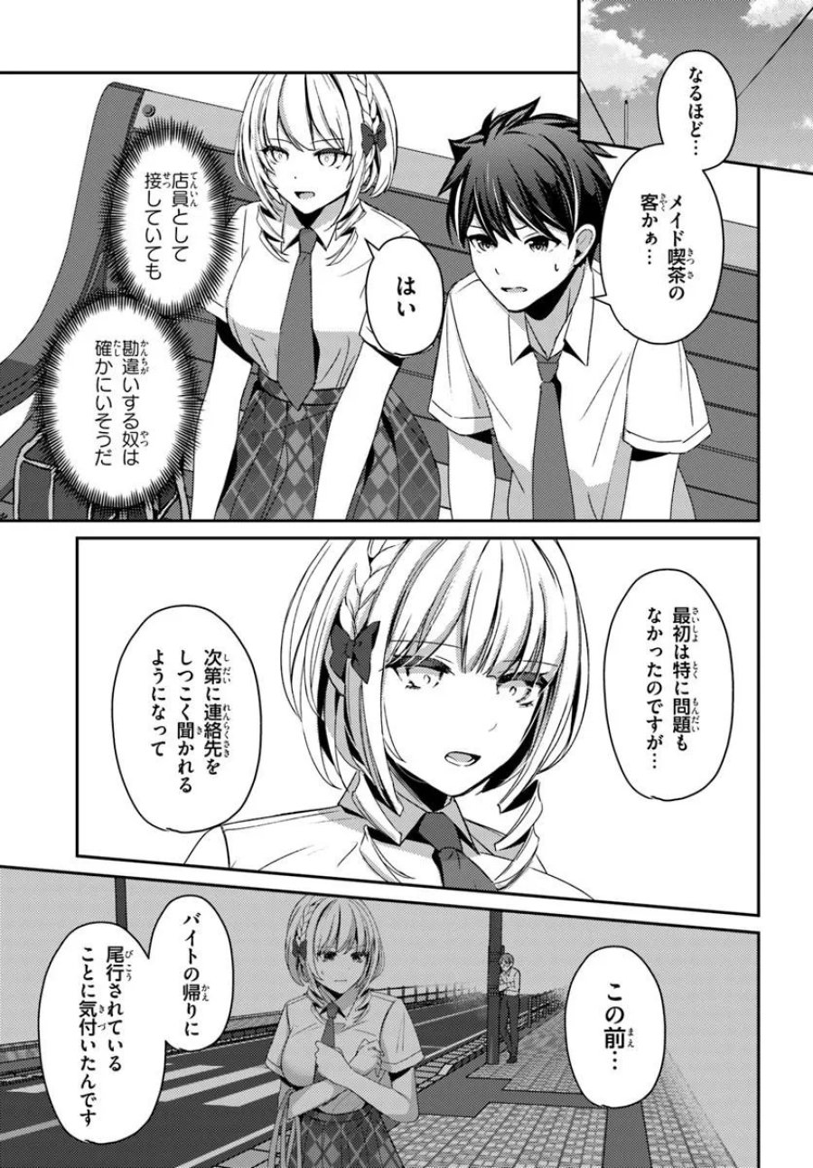 手に入れた催眠アプリで夢のハーレム生活を送りたい 第19.1話 - Page 3