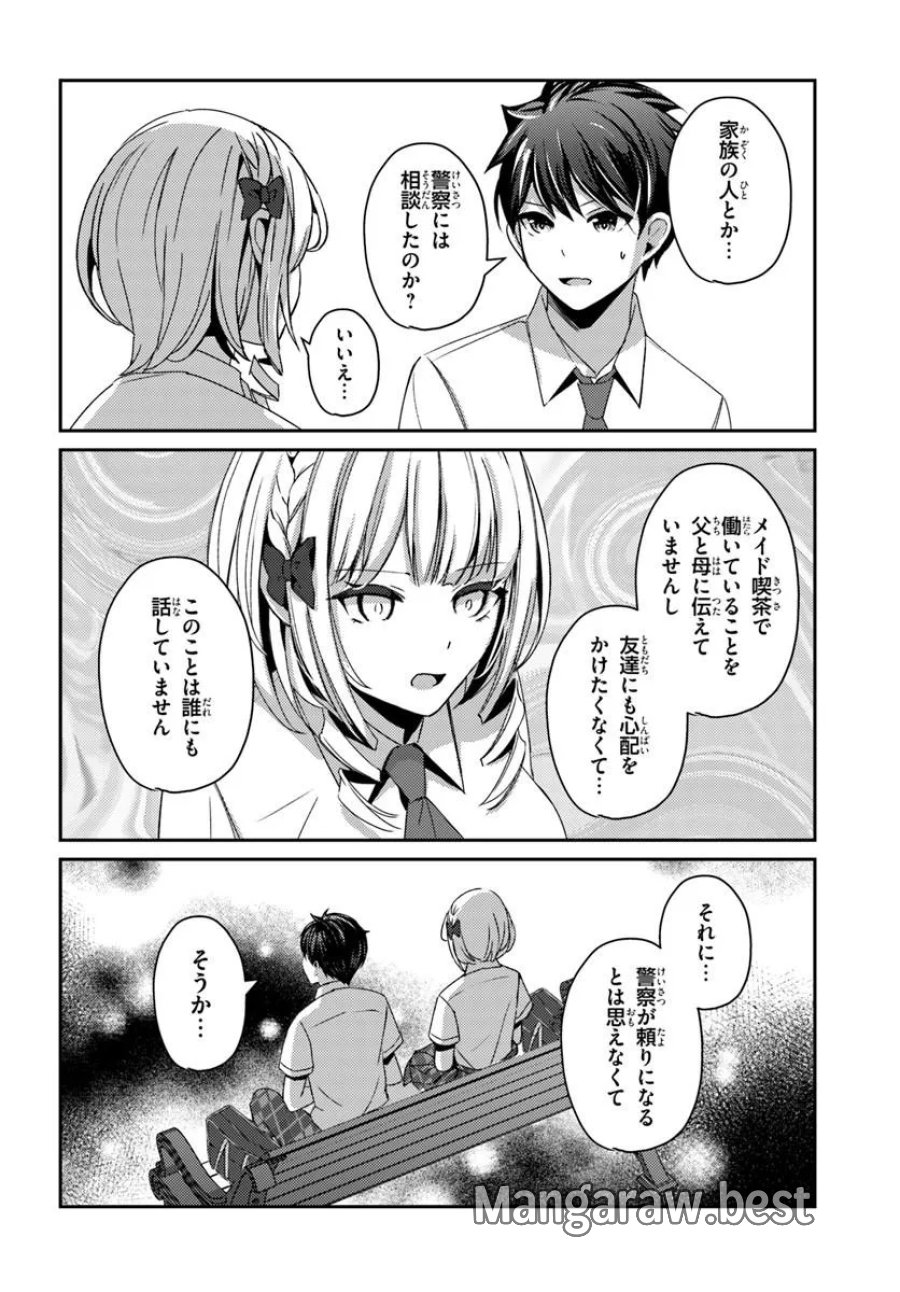 手に入れた催眠アプリで夢のハーレム生活を送りたい 第19.1話 - Page 4