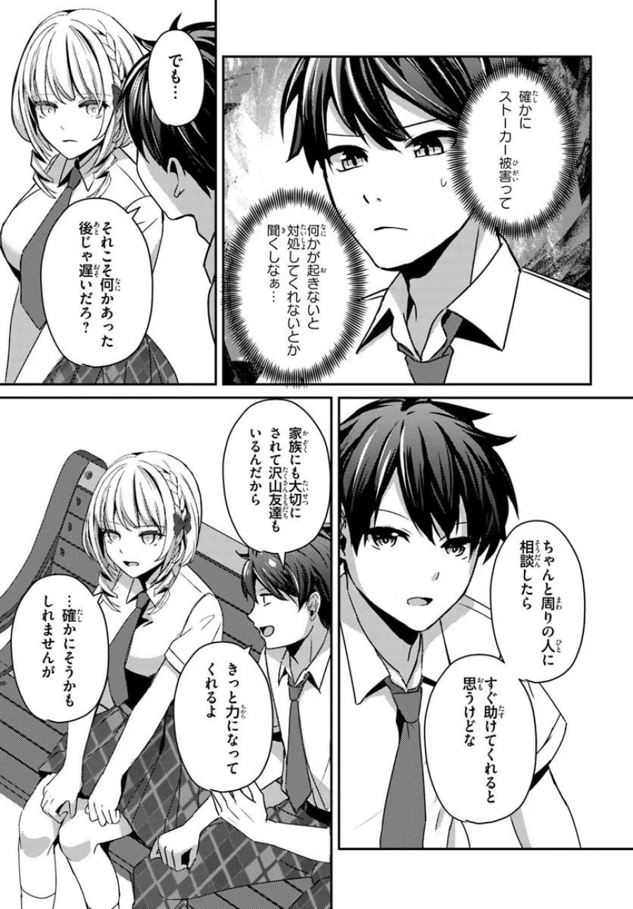 手に入れた催眠アプリで夢のハーレム生活を送りたい 第19.1話 - Page 5