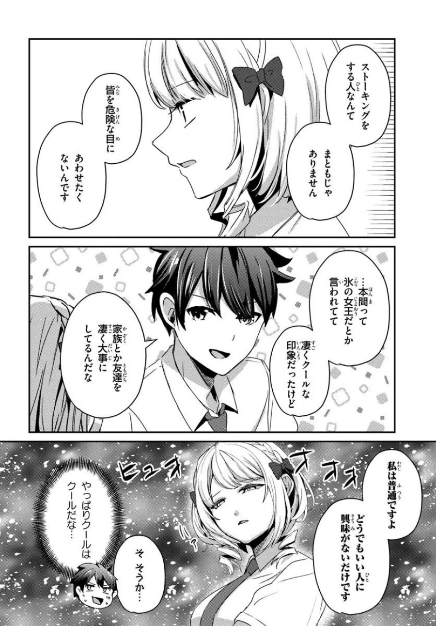 手に入れた催眠アプリで夢のハーレム生活を送りたい 第19.1話 - Page 6