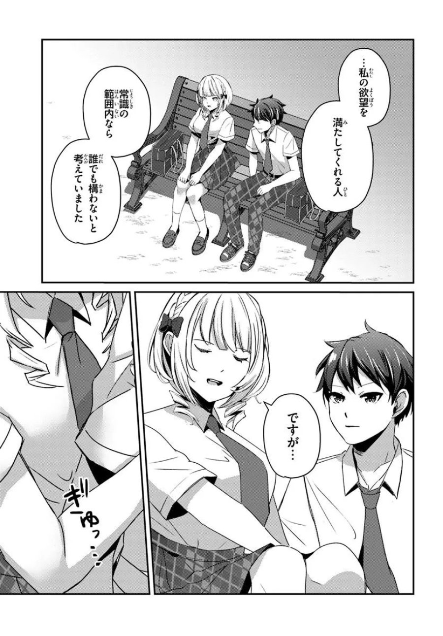 手に入れた催眠アプリで夢のハーレム生活を送りたい 第19.1話 - Page 7