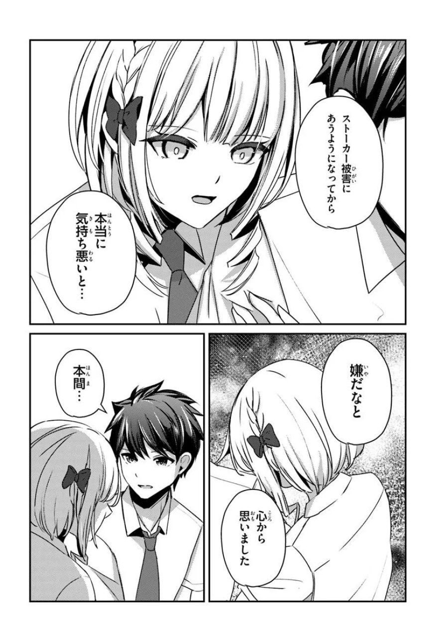 手に入れた催眠アプリで夢のハーレム生活を送りたい 第19.1話 - Page 8
