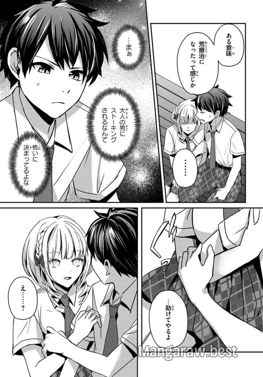 手に入れた催眠アプリで夢のハーレム生活を送りたい 第19.1話 - Page 9