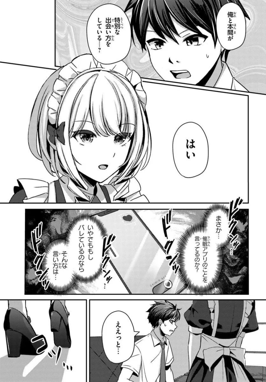 手に入れた催眠アプリで夢のハーレム生活を送りたい 第18.1話 - Trang 1