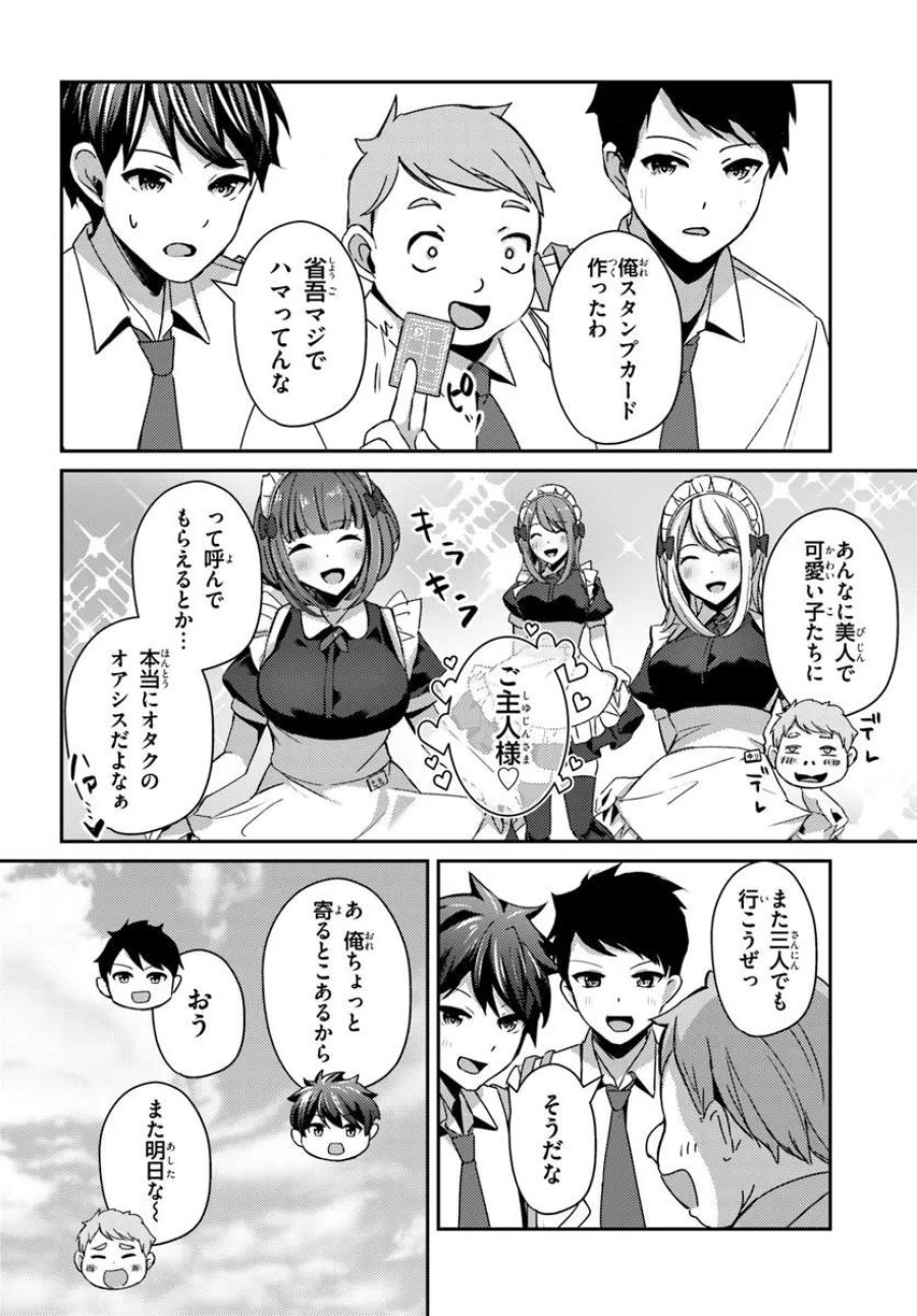 手に入れた催眠アプリで夢のハーレム生活を送りたい 第18.1話 - Trang 10