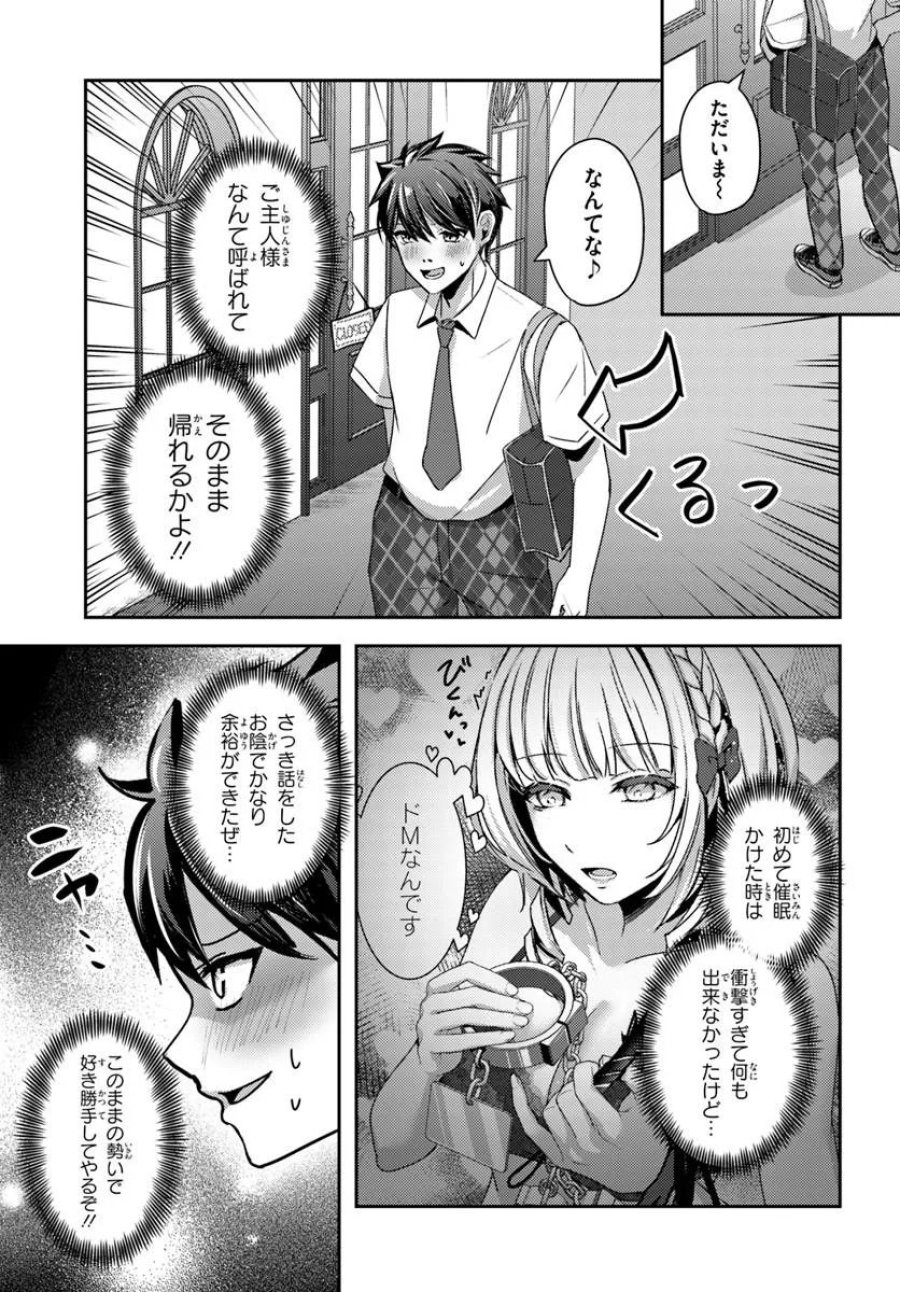 手に入れた催眠アプリで夢のハーレム生活を送りたい 第18.1話 - Trang 11