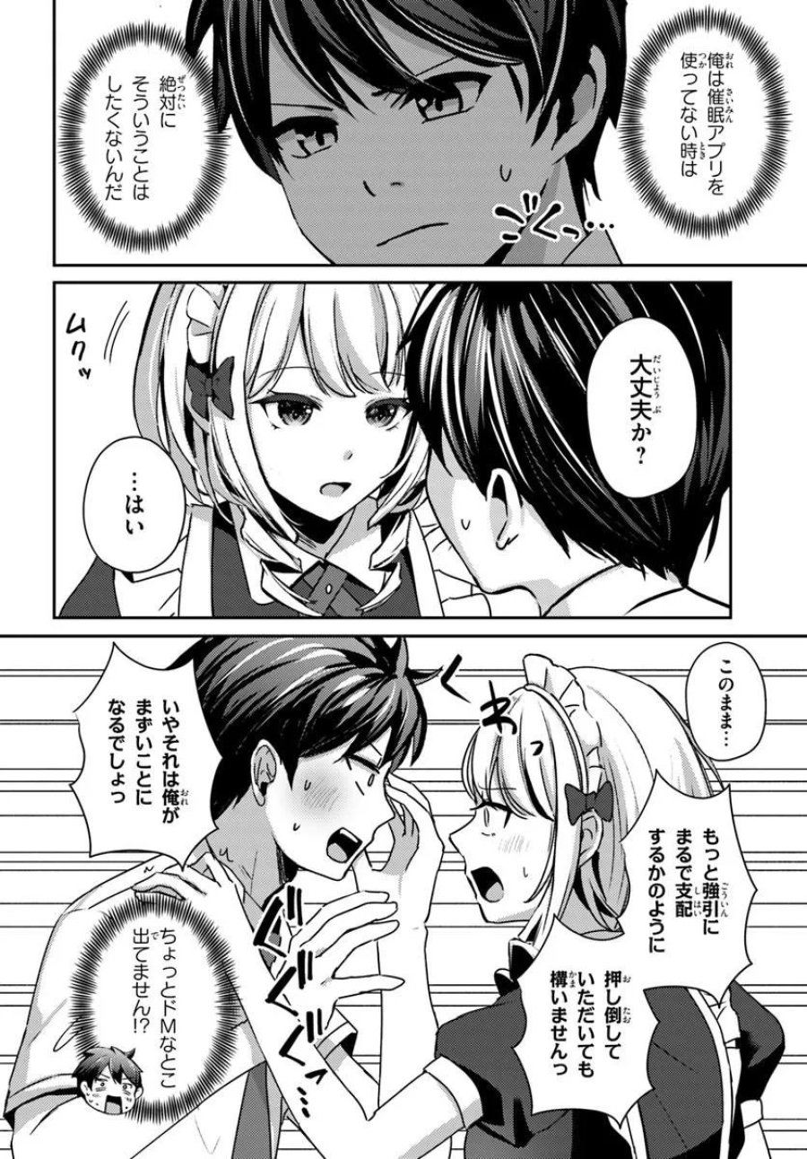 手に入れた催眠アプリで夢のハーレム生活を送りたい 第18.1話 - Trang 4