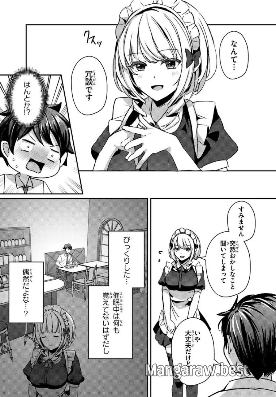 手に入れた催眠アプリで夢のハーレム生活を送りたい 第18.1話 - Trang 5