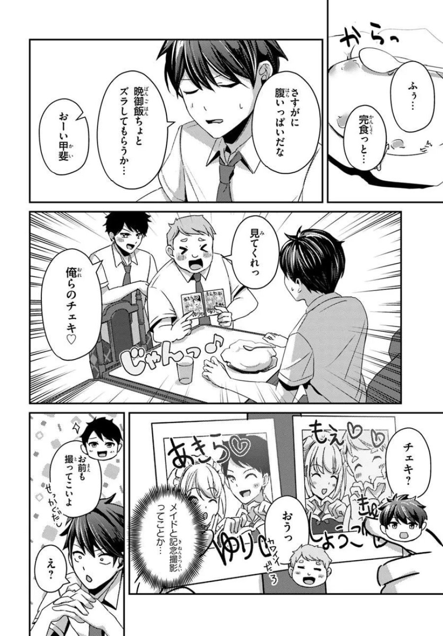 手に入れた催眠アプリで夢のハーレム生活を送りたい 第18.1話 - Trang 6