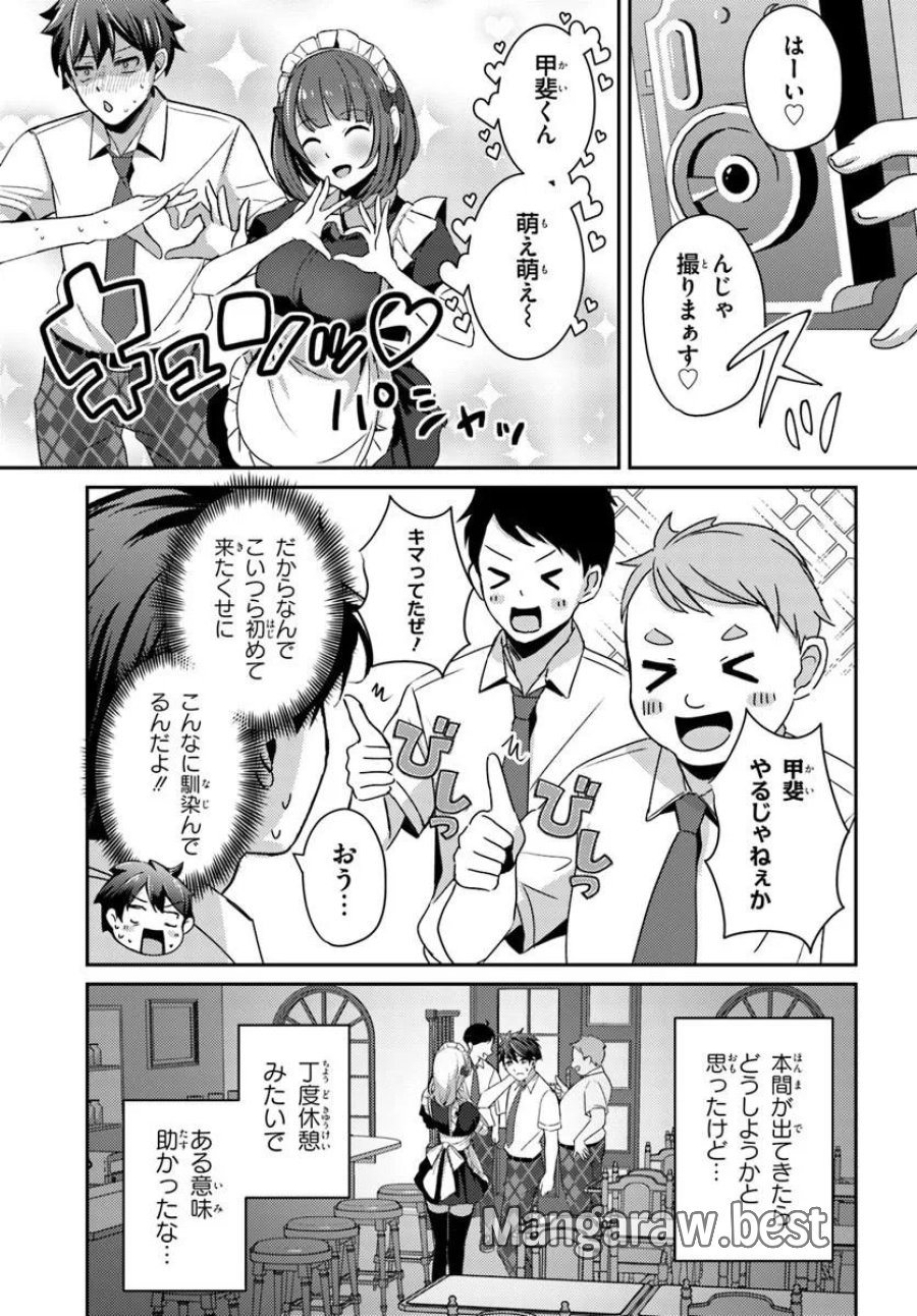 手に入れた催眠アプリで夢のハーレム生活を送りたい 第18.1話 - Trang 7