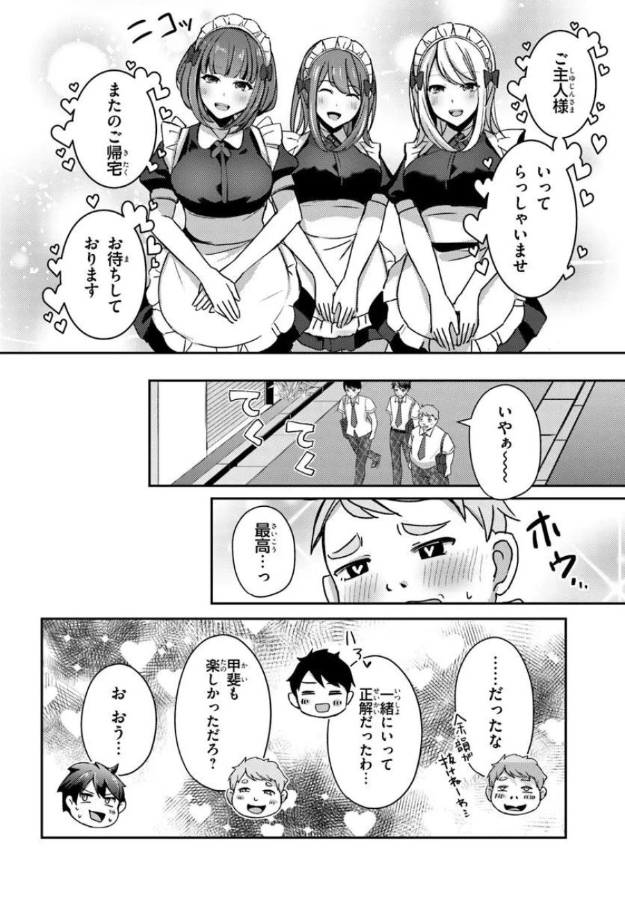手に入れた催眠アプリで夢のハーレム生活を送りたい 第18.1話 - Trang 8