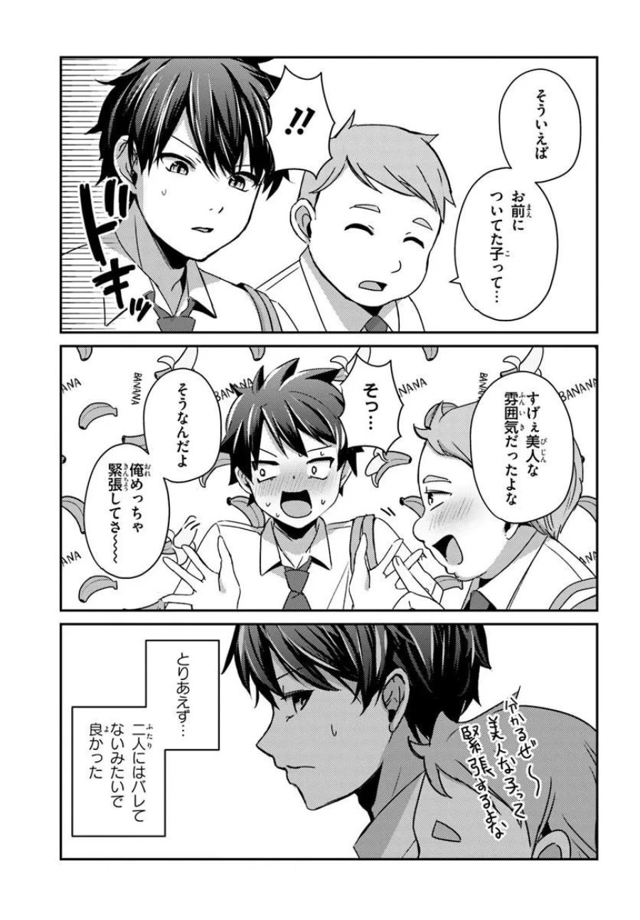 手に入れた催眠アプリで夢のハーレム生活を送りたい 第18.1話 - Trang 9