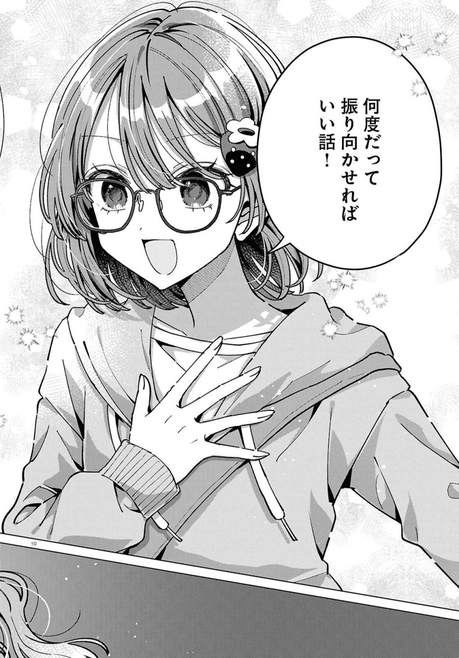 君になれたら 第7話 - Page 10