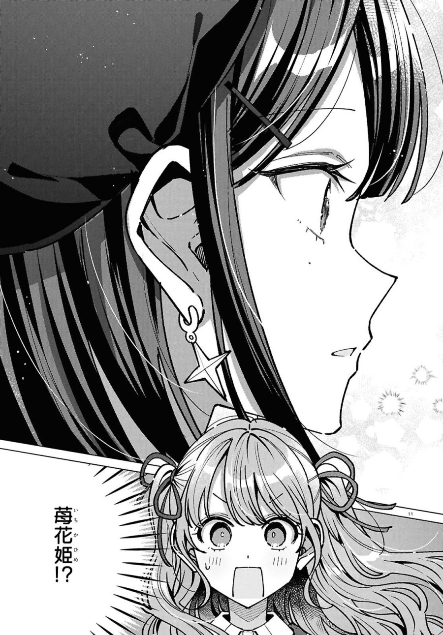 君になれたら 第7話 - Page 11
