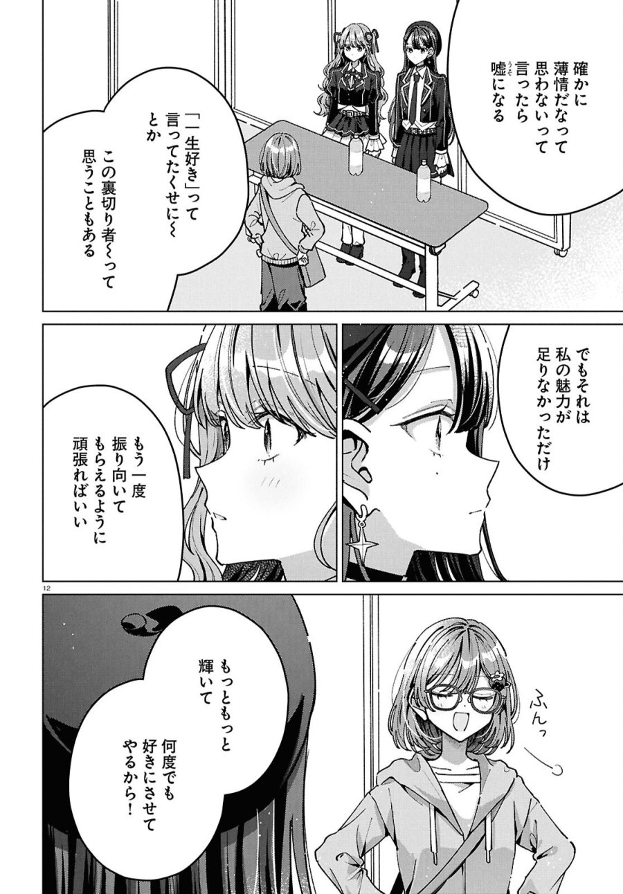 君になれたら 第7話 - Page 12