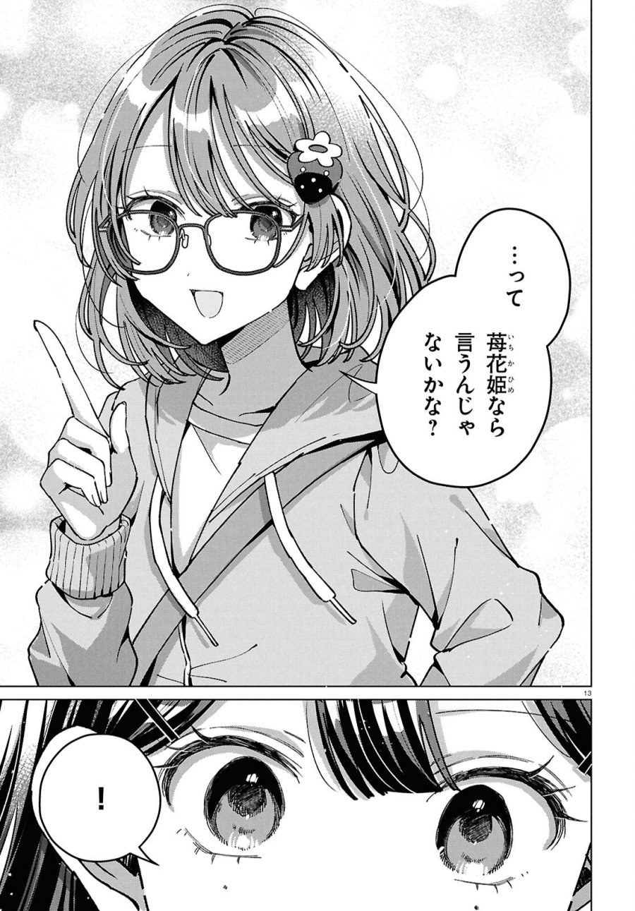 君になれたら 第7話 - Page 13