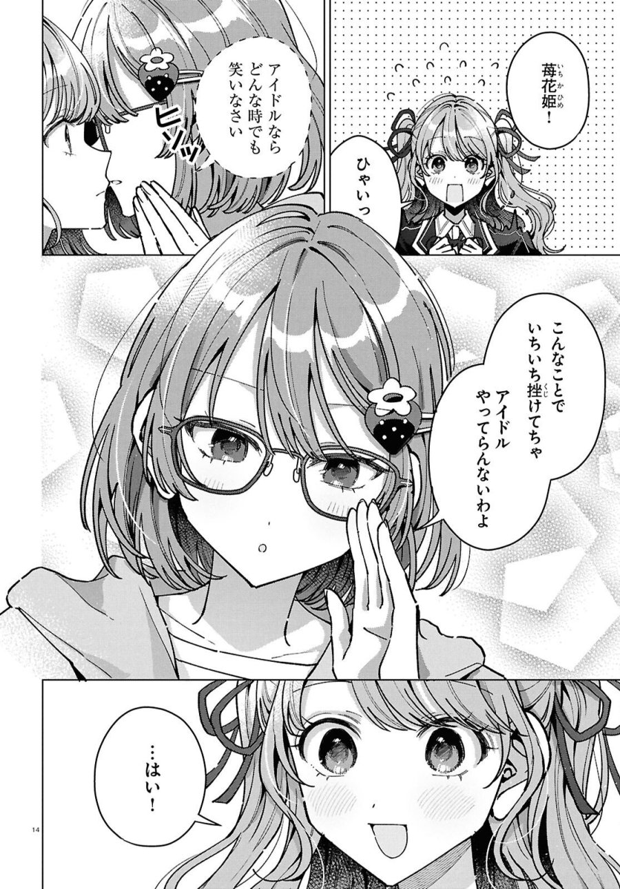 君になれたら 第7話 - Page 14