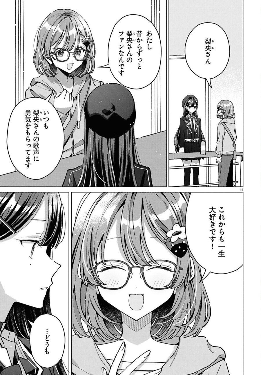 君になれたら 第7話 - Page 15