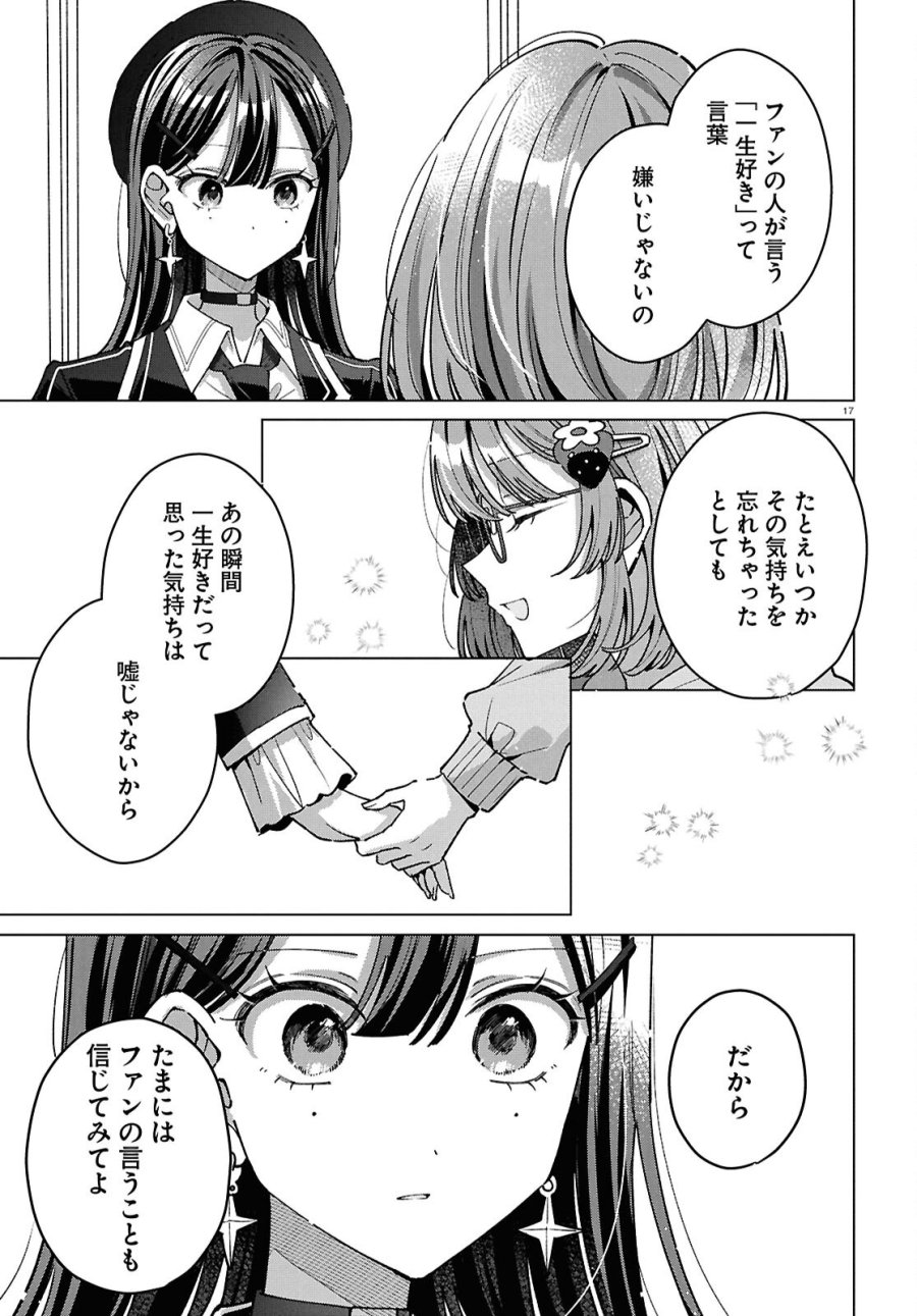 君になれたら 第7話 - Page 17