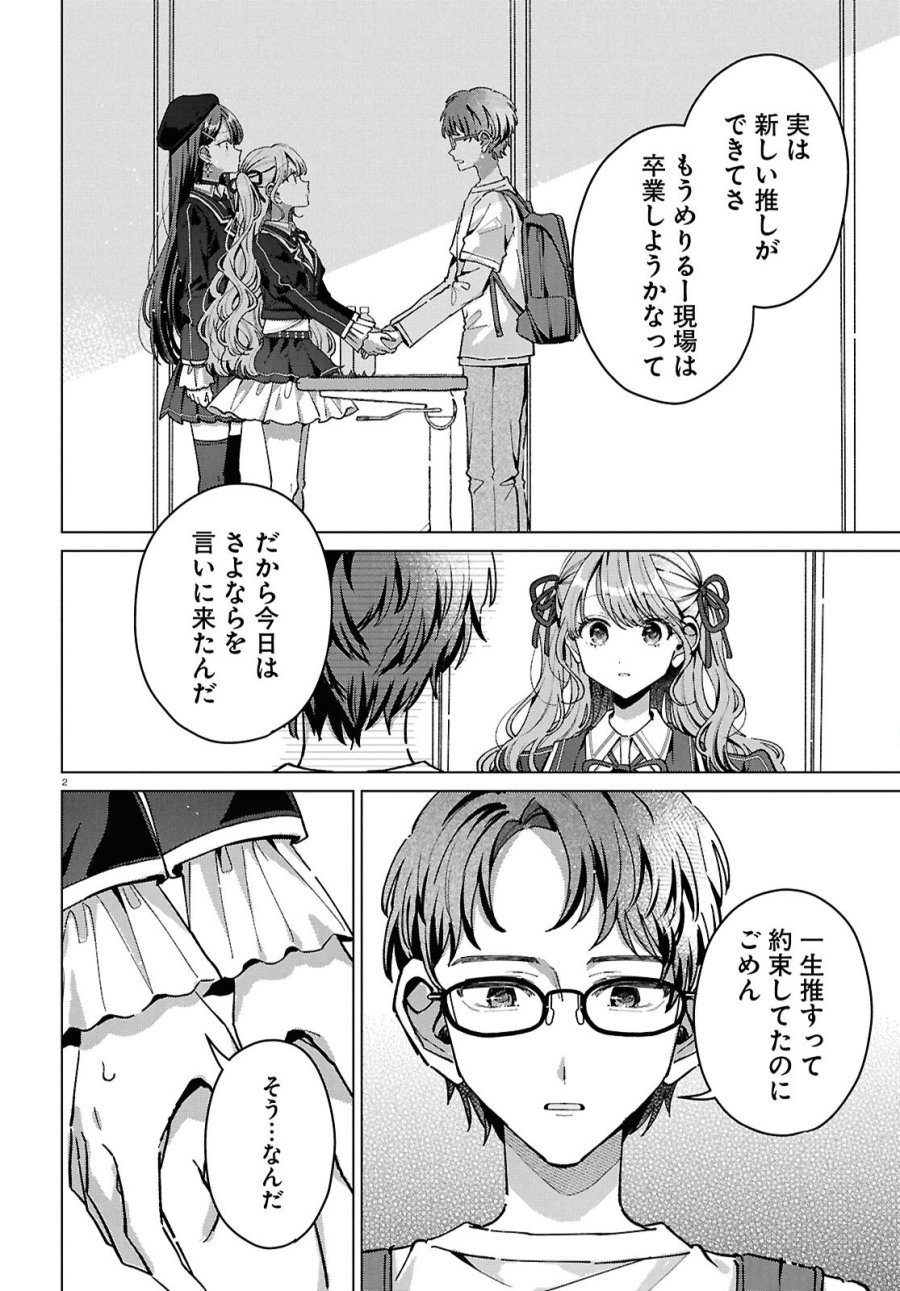 君になれたら 第7話 - Page 2