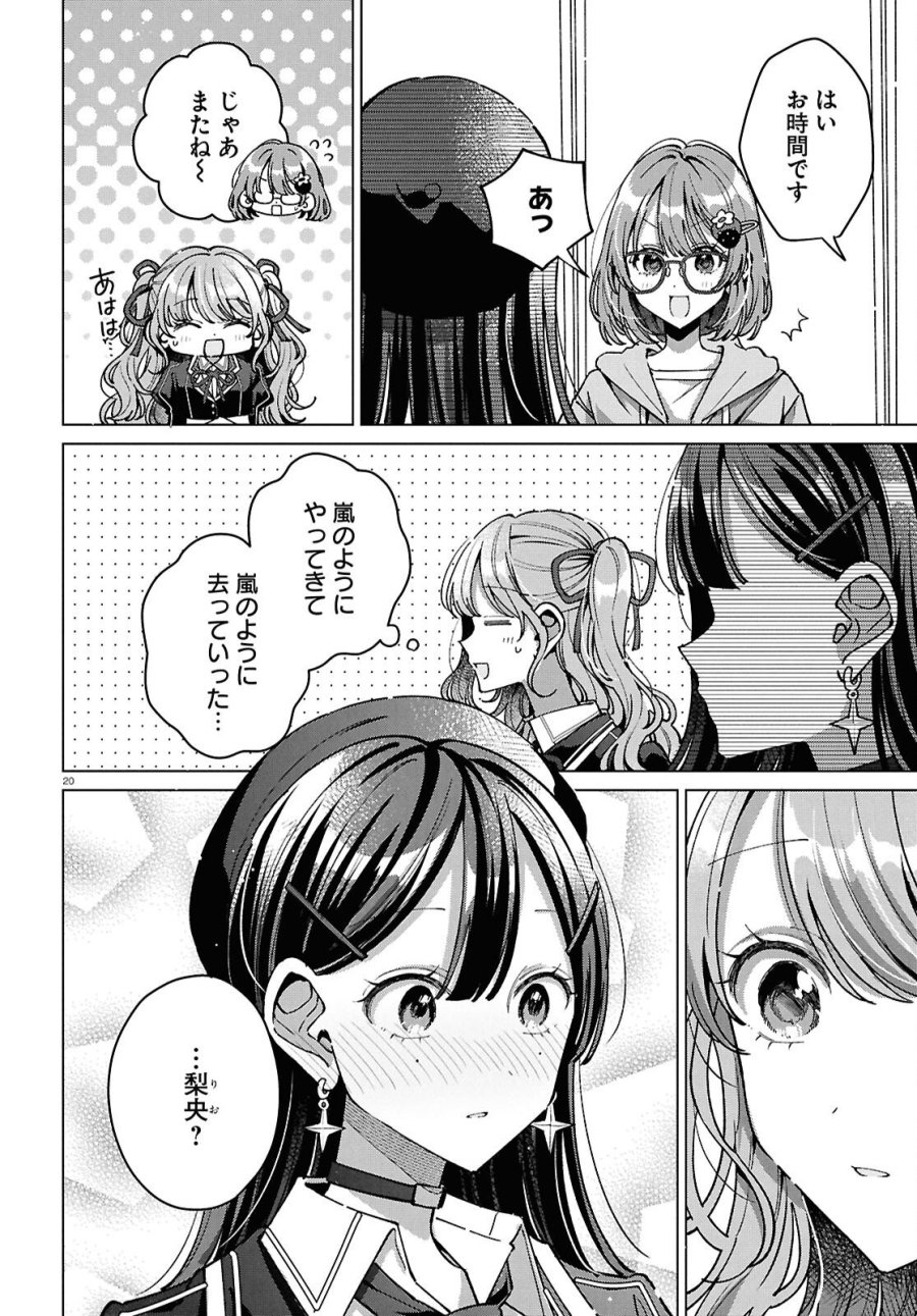 君になれたら 第7話 - Page 20