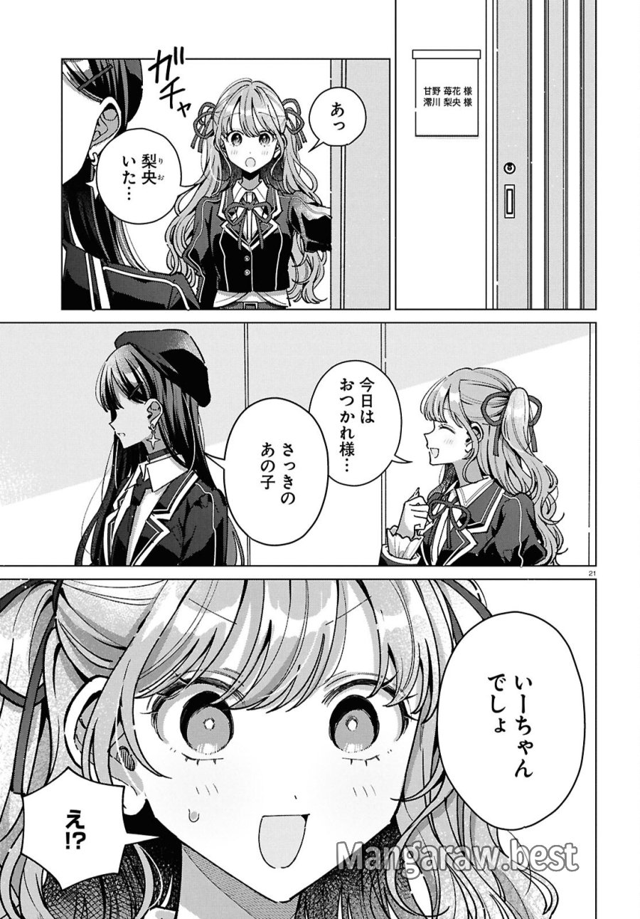 君になれたら 第7話 - Page 21