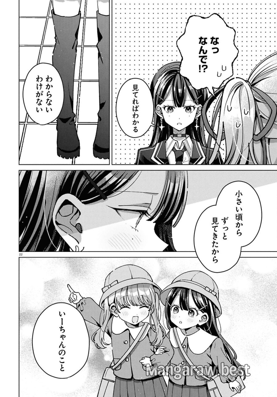 君になれたら 第7話 - Page 22