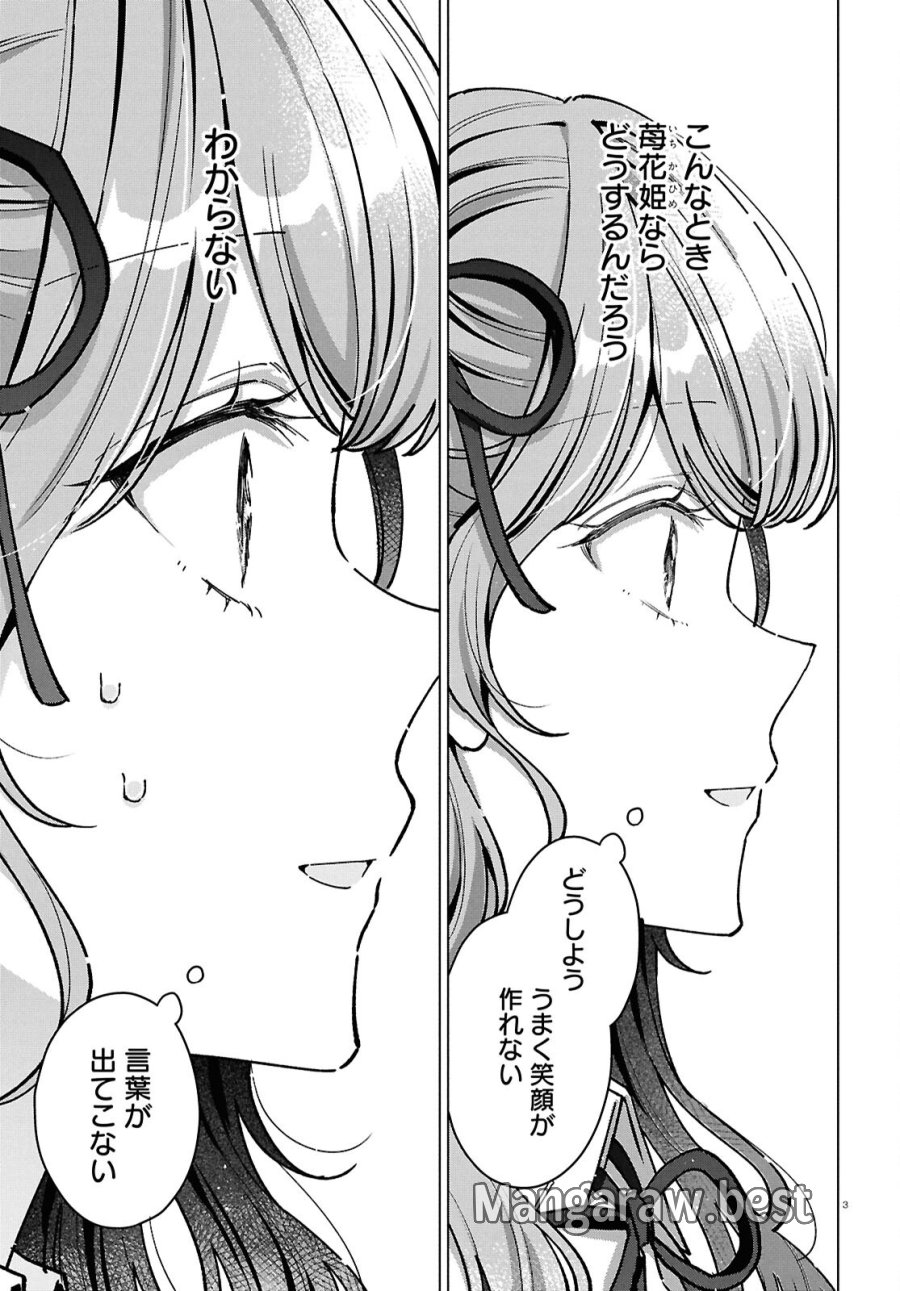 君になれたら 第7話 - Page 3