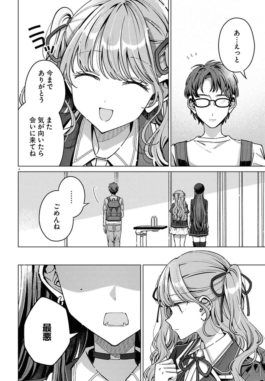君になれたら 第7話 - Page 4