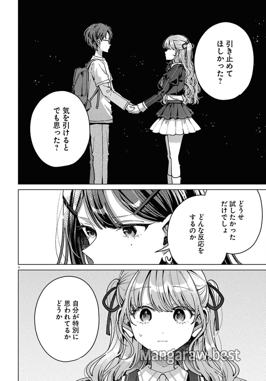 君になれたら 第7話 - Page 6