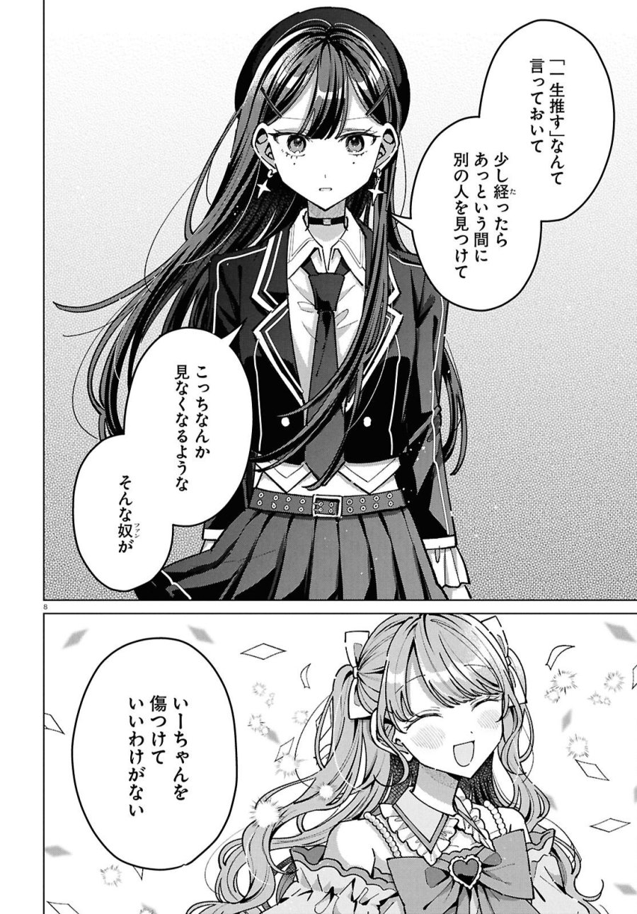 君になれたら 第7話 - Page 8