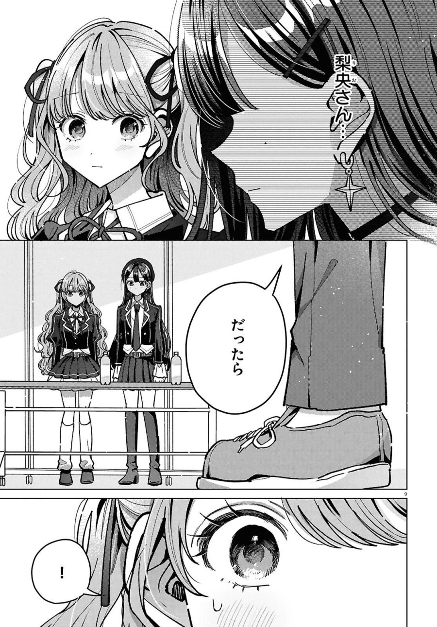 君になれたら 第7話 - Page 9
