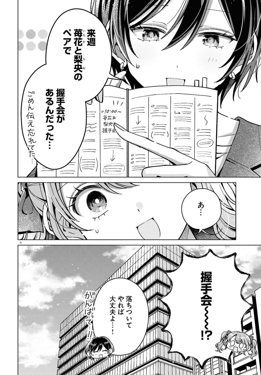 君になれたら 第6話 - Page 10
