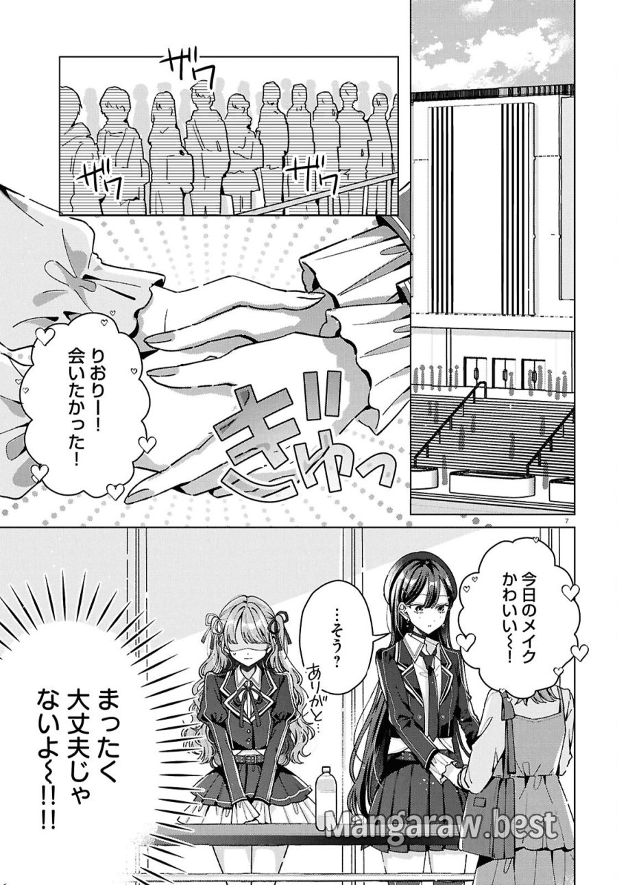 君になれたら 第6話 - Page 11