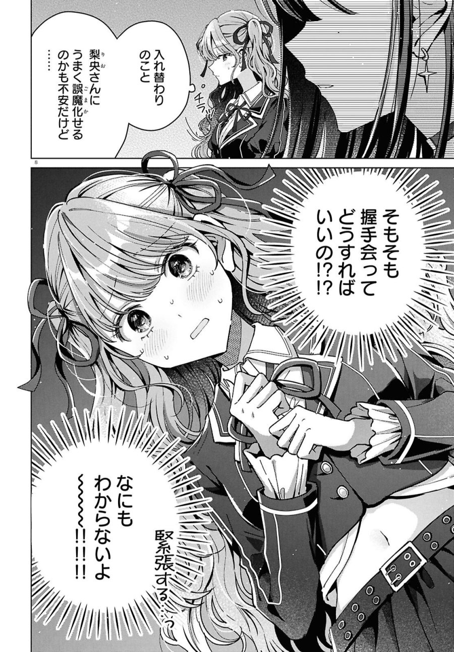 君になれたら 第6話 - Page 12