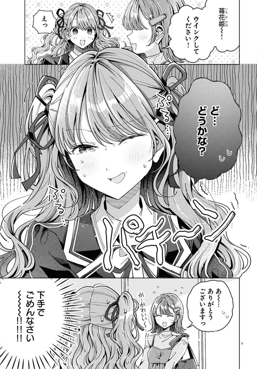 君になれたら 第6話 - Page 13