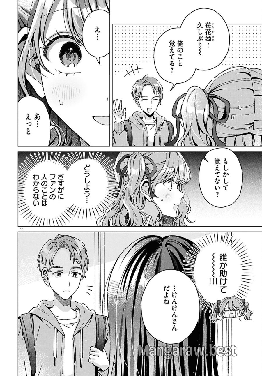 君になれたら 第6話 - Page 14
