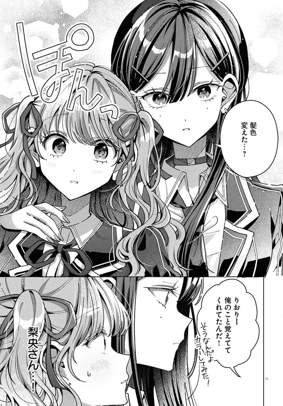 君になれたら 第6話 - Page 15