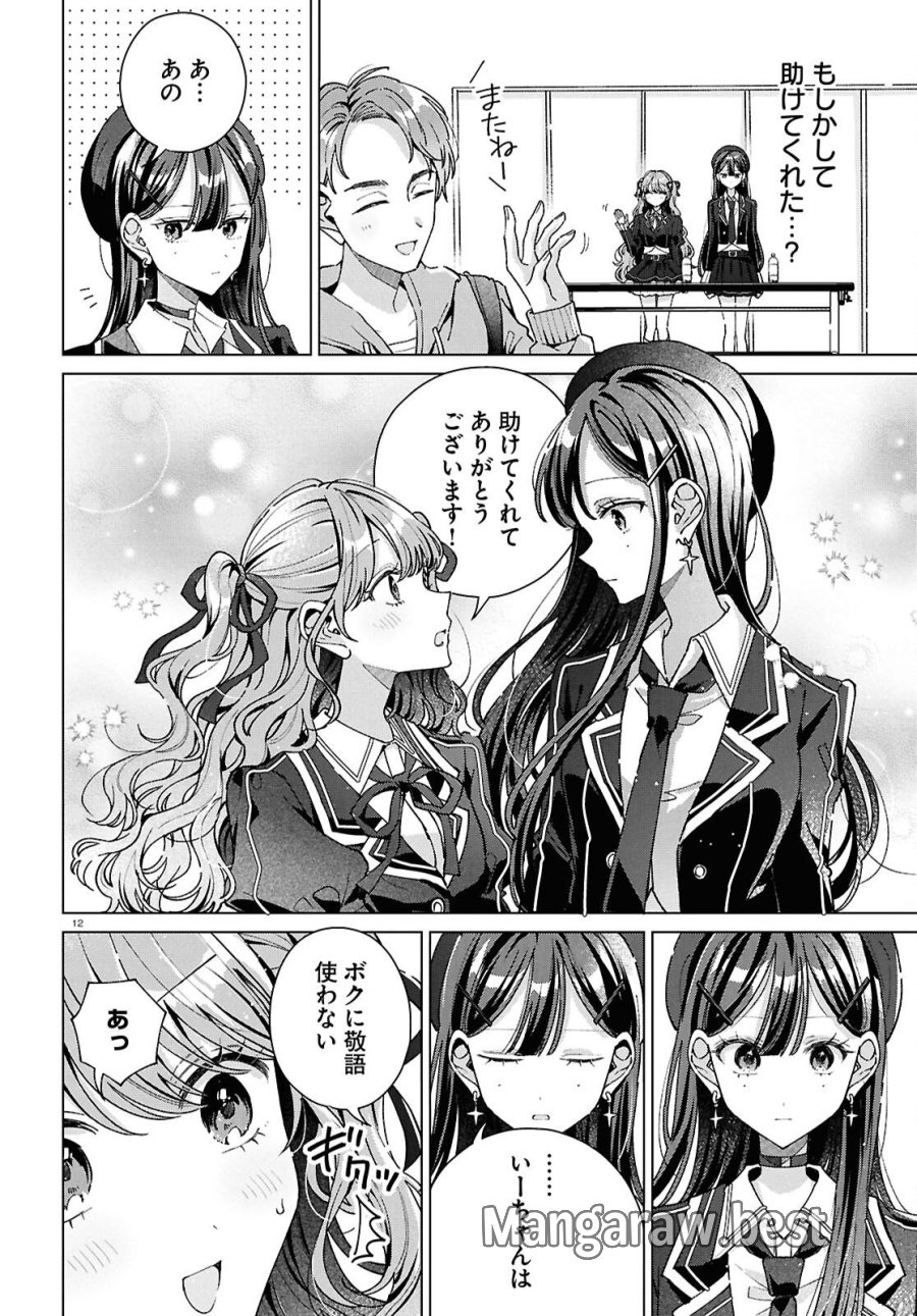 君になれたら 第6話 - Page 16