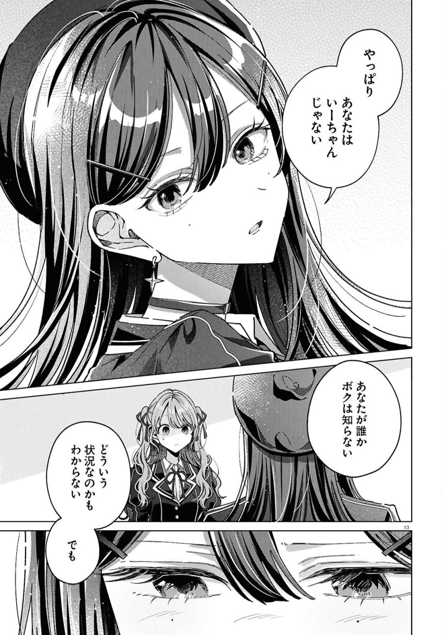 君になれたら 第6話 - Page 17