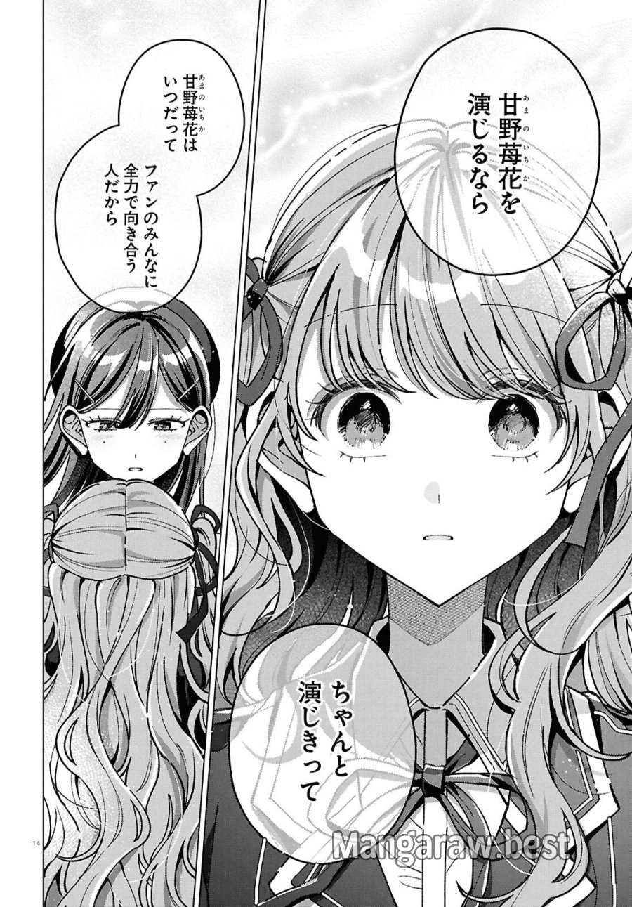 君になれたら 第6話 - Page 18