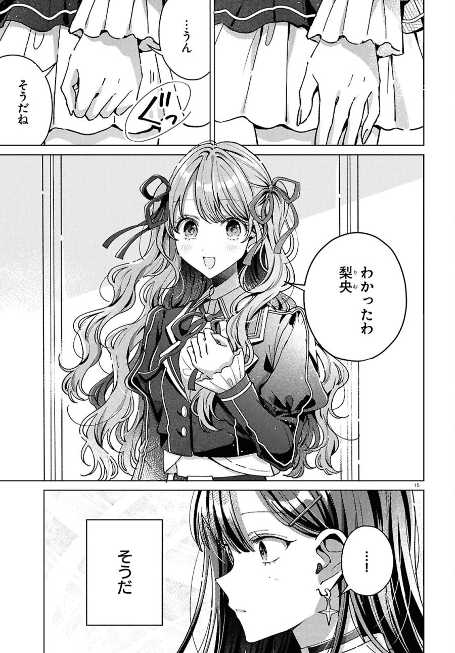 君になれたら 第6話 - Page 19