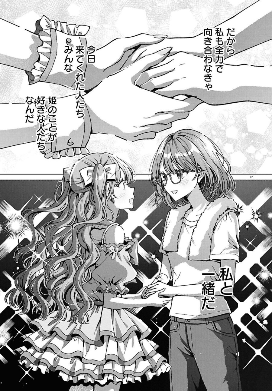 君になれたら 第6話 - Page 21
