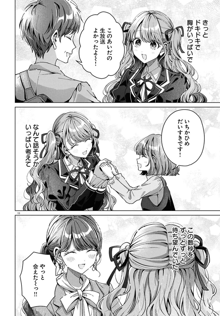 君になれたら 第6話 - Page 22