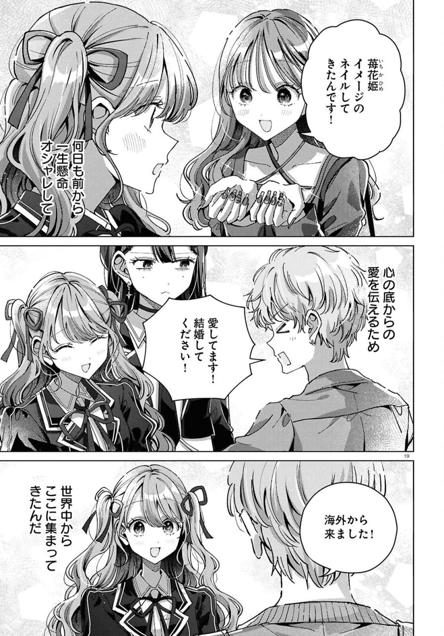 君になれたら 第6話 - Page 23