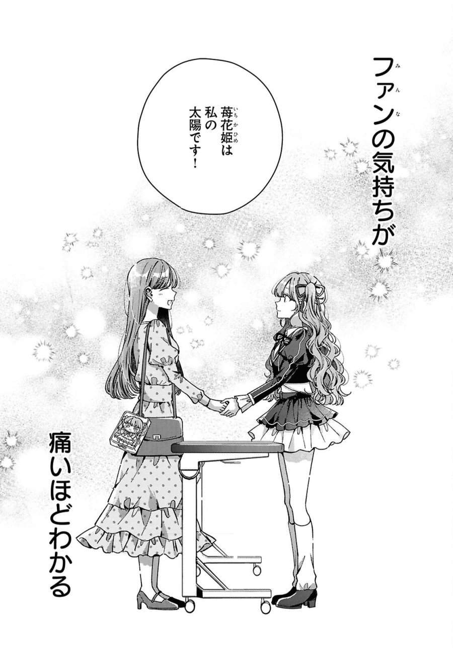 君になれたら 第6話 - Page 24