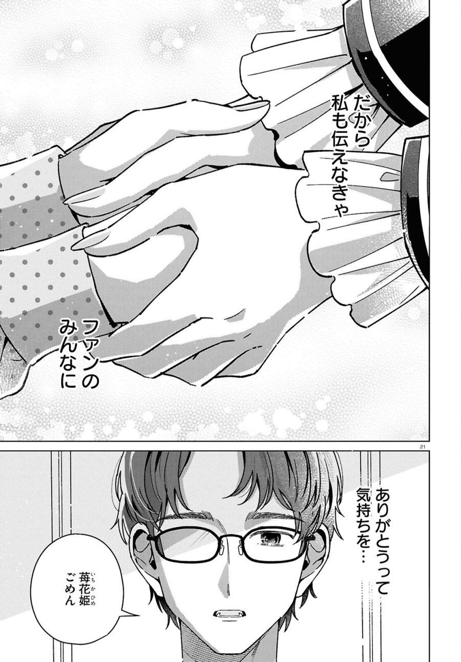君になれたら 第6話 - Page 25