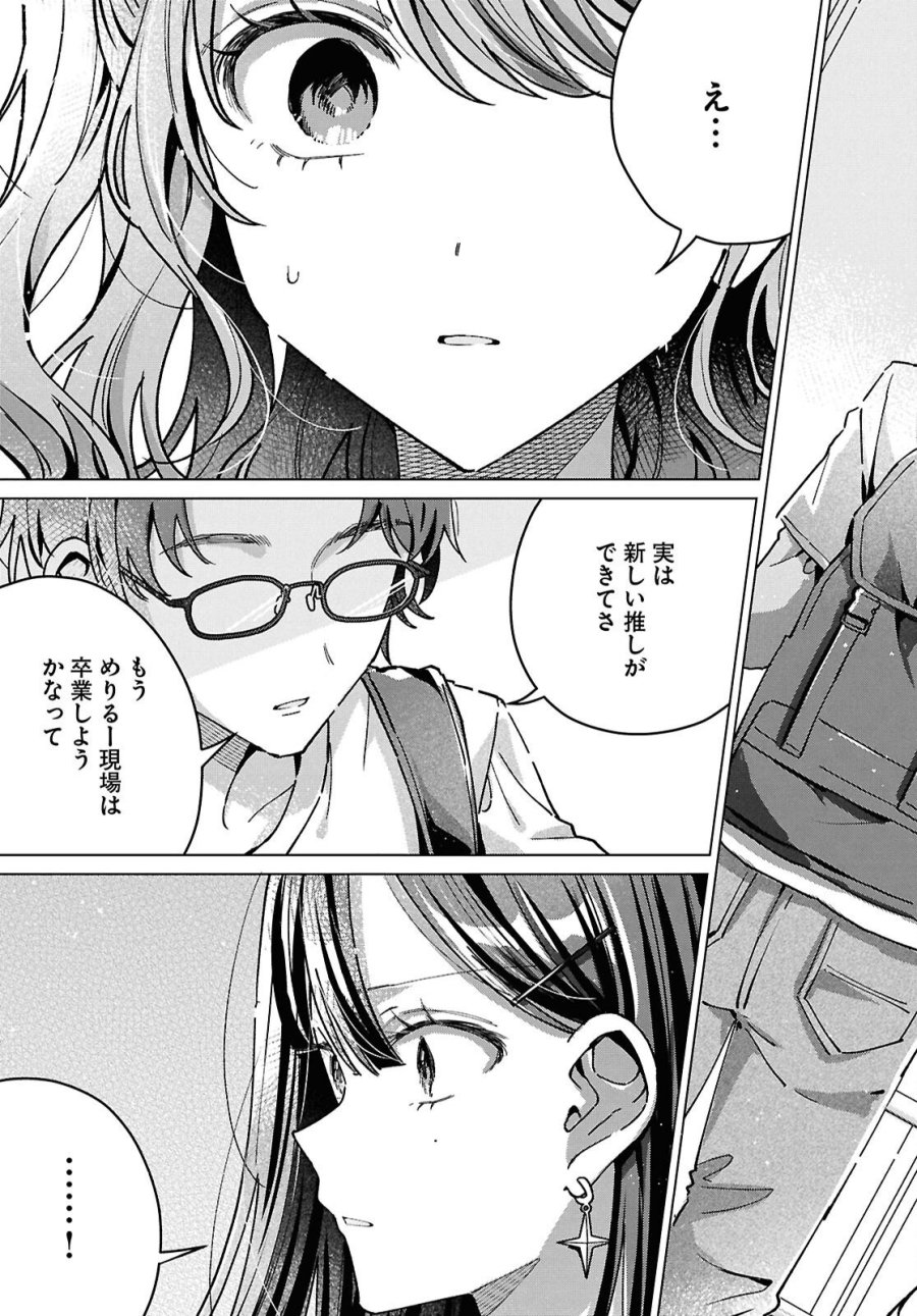 君になれたら 第6話 - Page 27